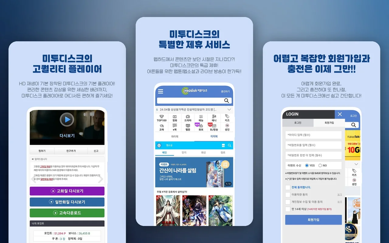 미투디스크 대표 이미지