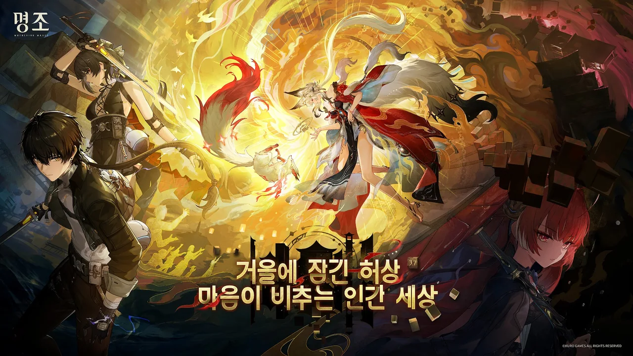 명조: 워더링 웨이브 대표 이미지