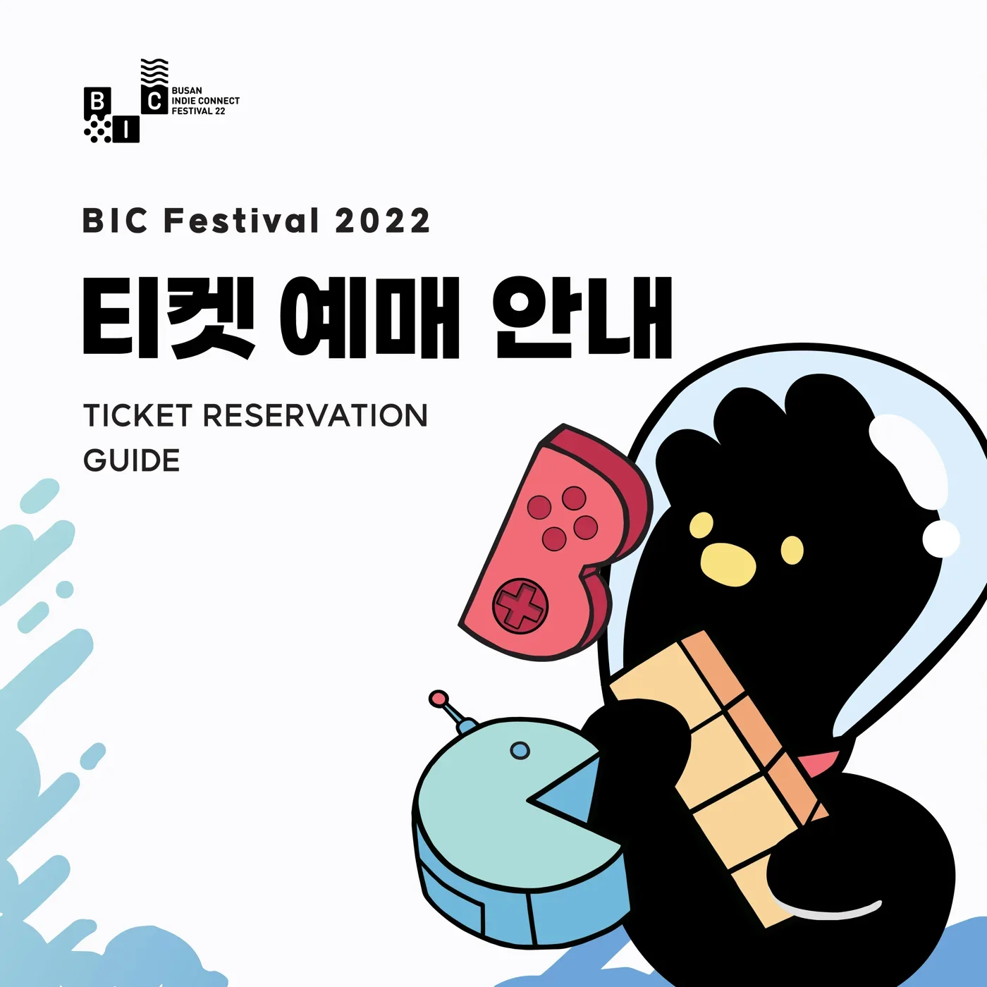 BIC 페스티벌 · 비라운지 대표 이미지