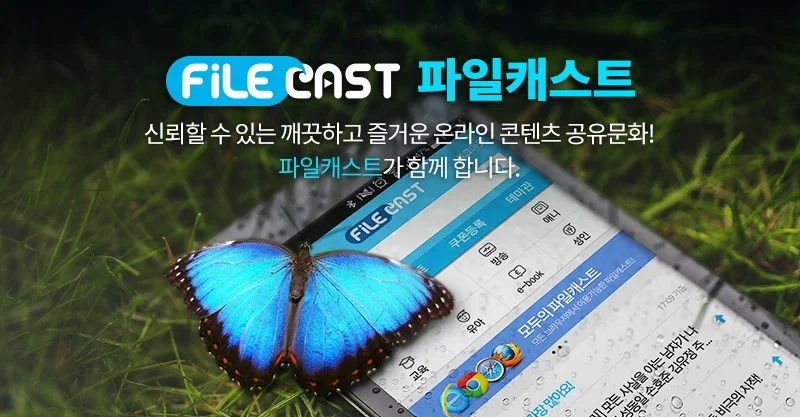 파일캐스트 대표 이미지