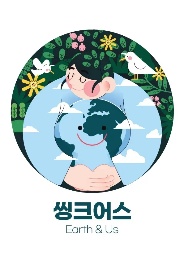한국관광공사 씽크어스 대표 이미지