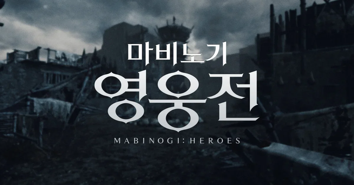 마비노기 영웅전 대표 이미지
